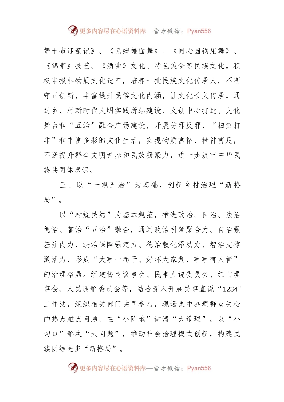 XX乡镇新时代文明实践活动工作亮点材料.docx_第2页