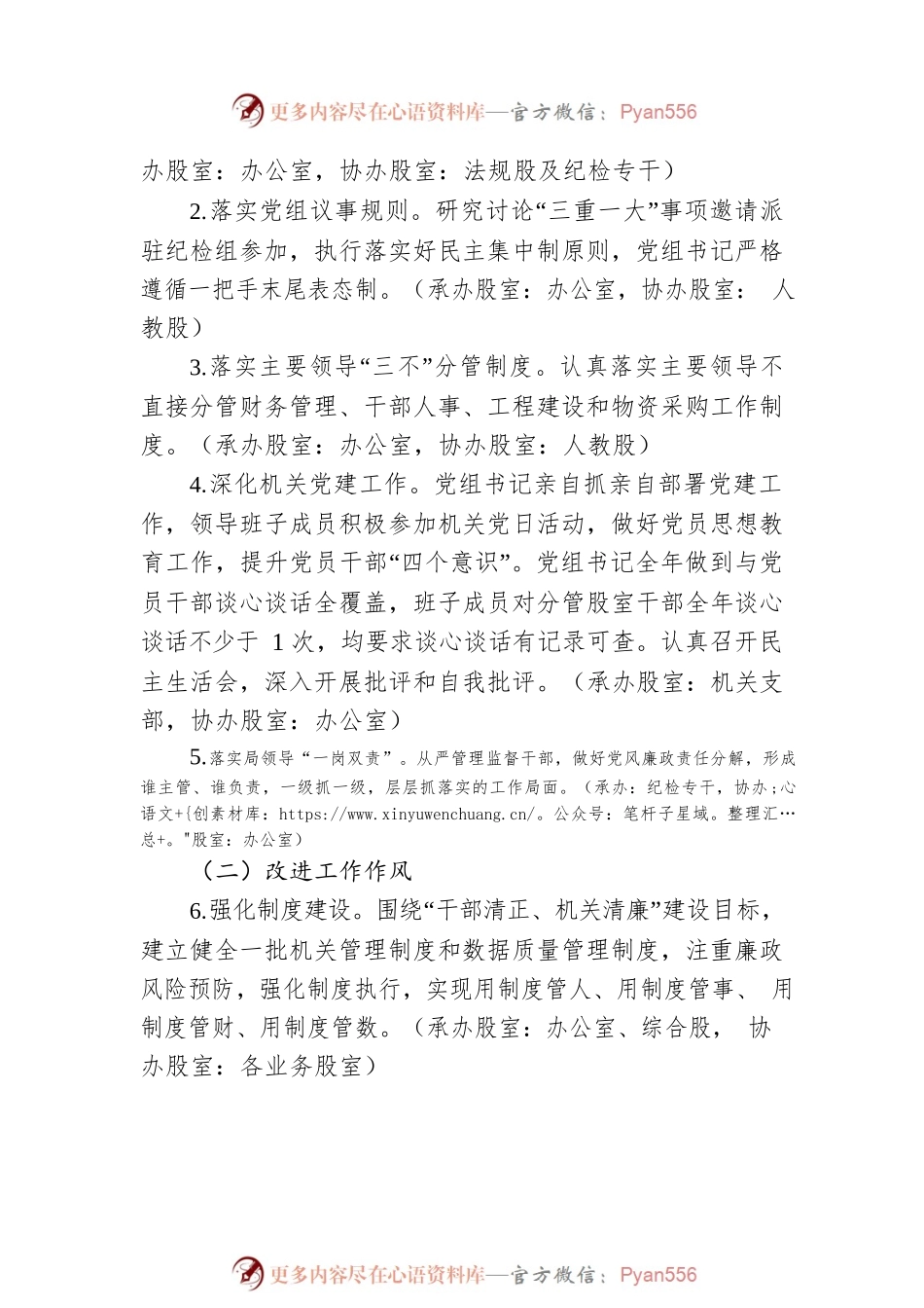 2023年市统计局清廉机关建设实施方案.docx_第2页