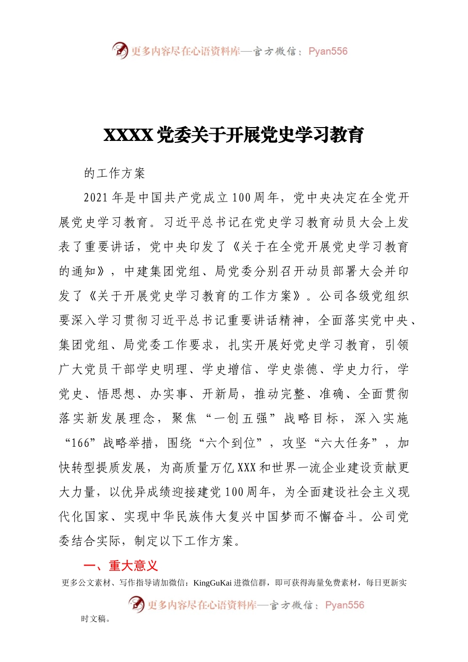 XXXX党委开展党史学习教育的工作方案.docx_第1页