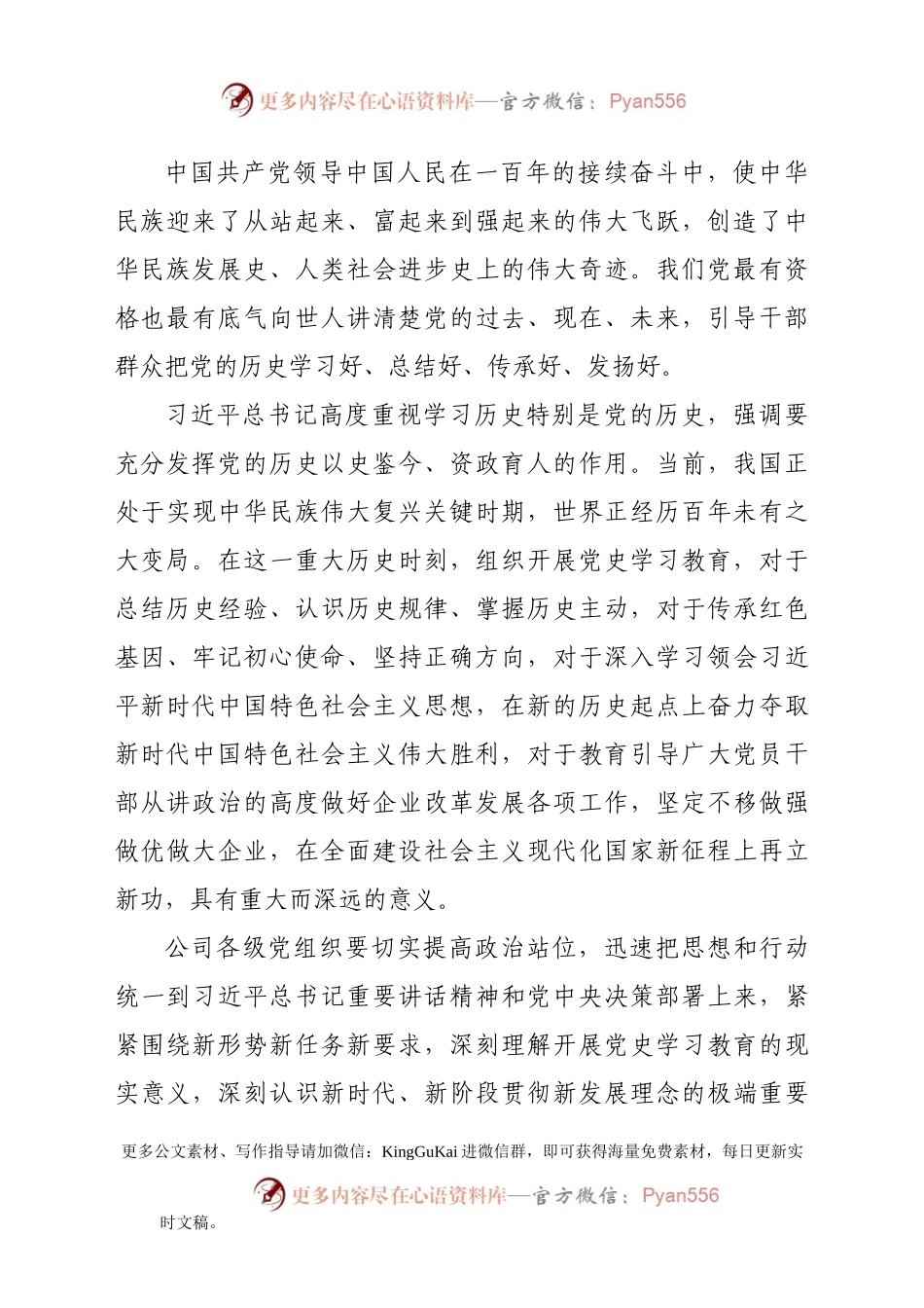 XXXX党委开展党史学习教育的工作方案.docx_第2页