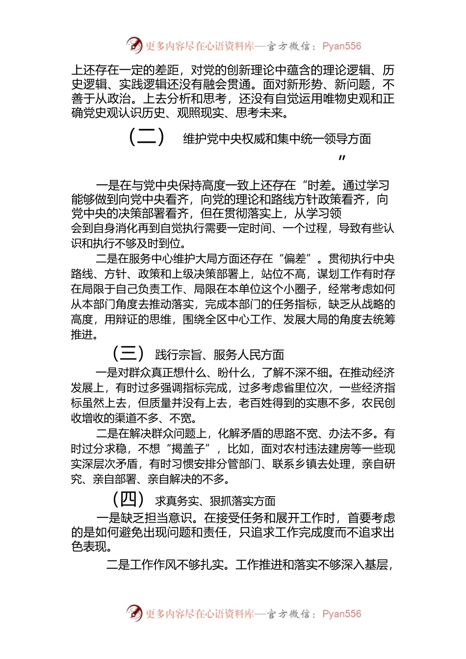 2024-第二批教育专题民主生活会对照检查材料.docx_第2页