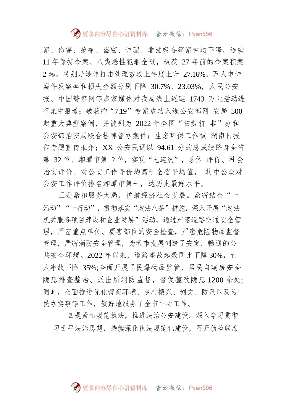 XX市公安局2022年行政执法工作报告（20230112）.docx_第2页