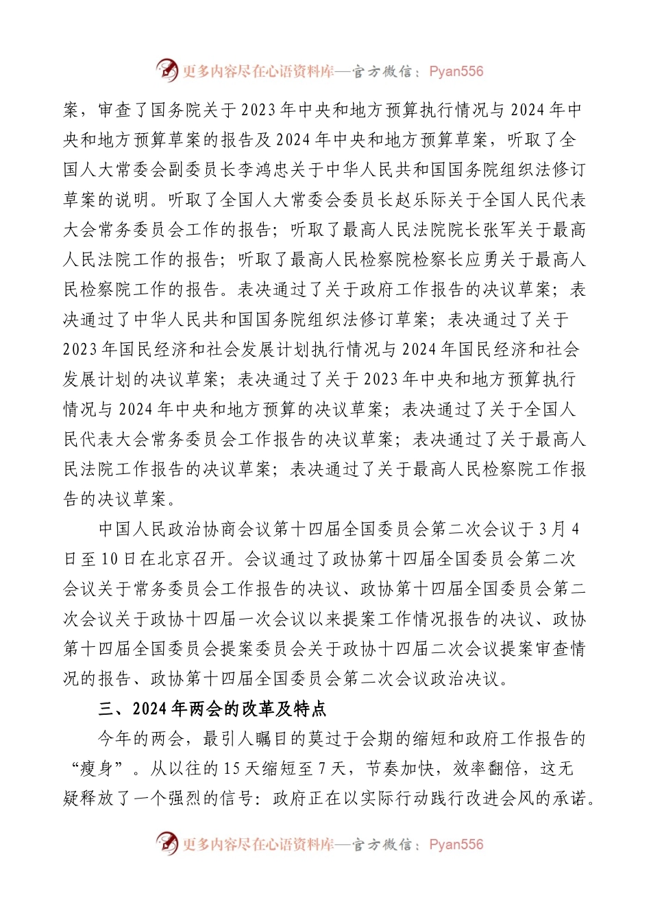 2024年全国“两会”精神宣讲稿范文.docx_第2页