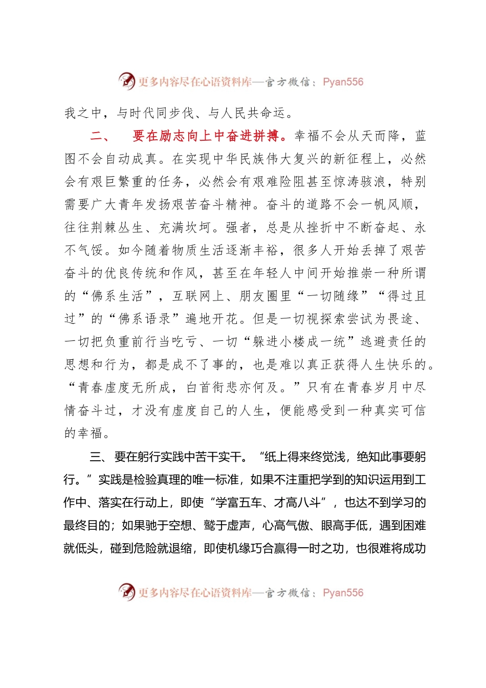 2023年青年干部交流发言：让青春在新征程上书写光荣与梦想.docx_第2页