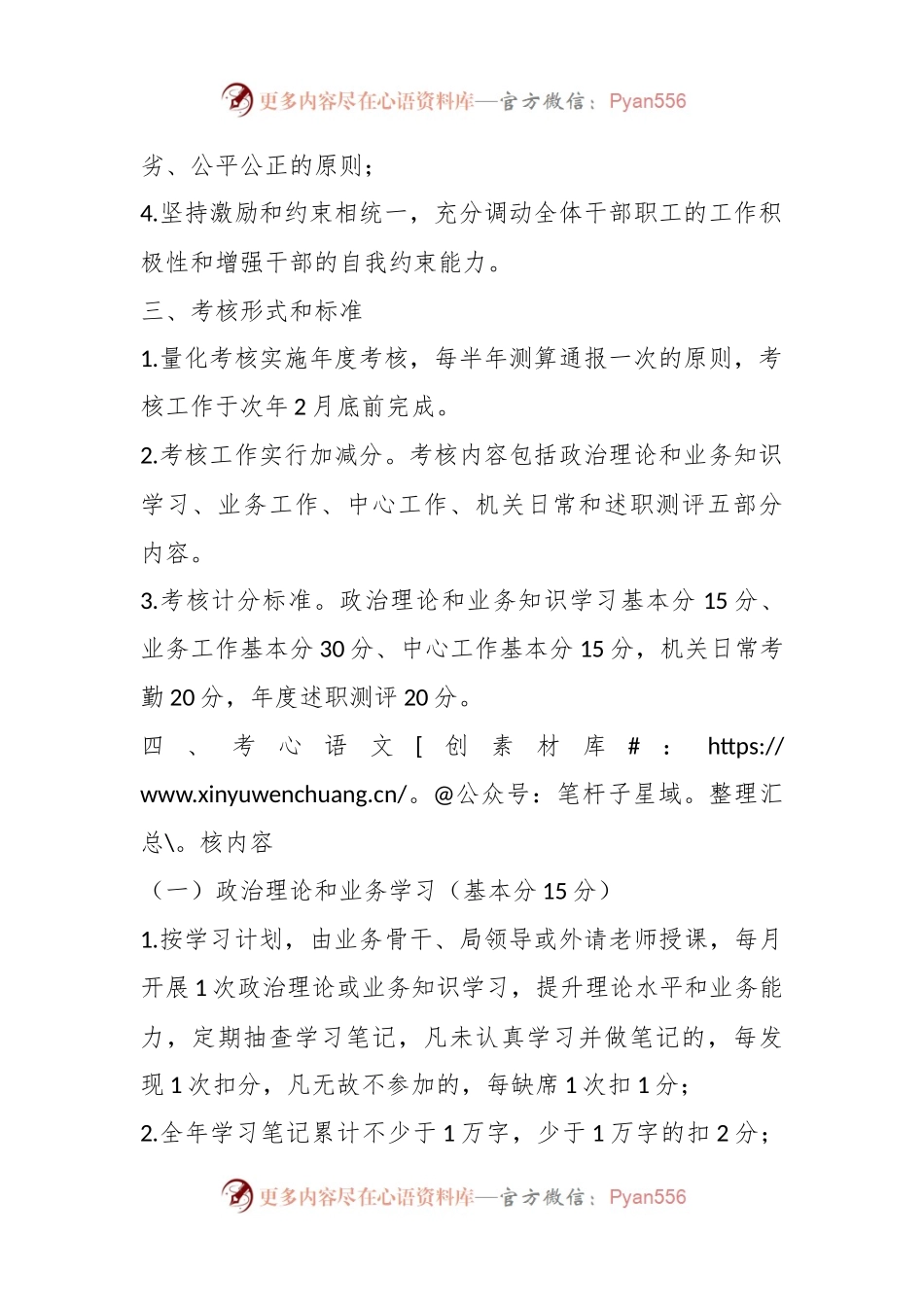 XX单位内部量化考核工作方案.docx_第2页