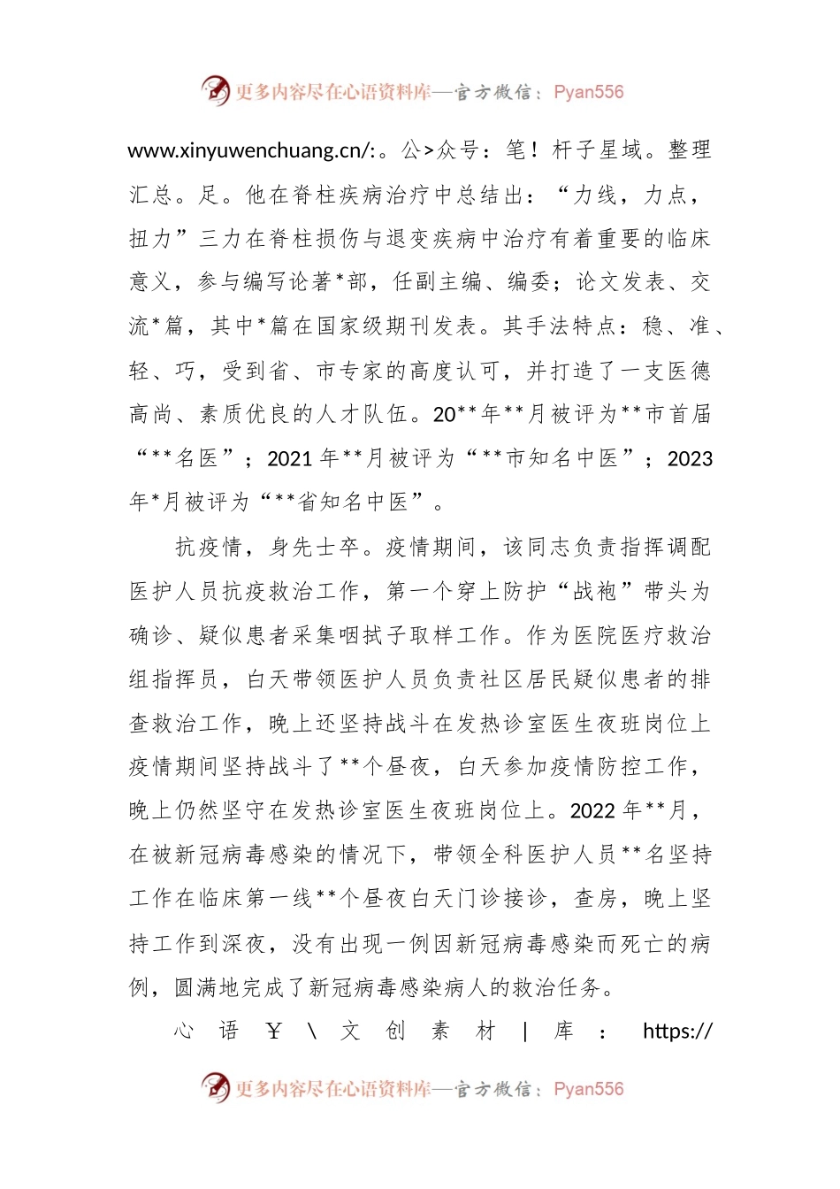 XX基层医务工作者先进事迹材料.docx_第2页