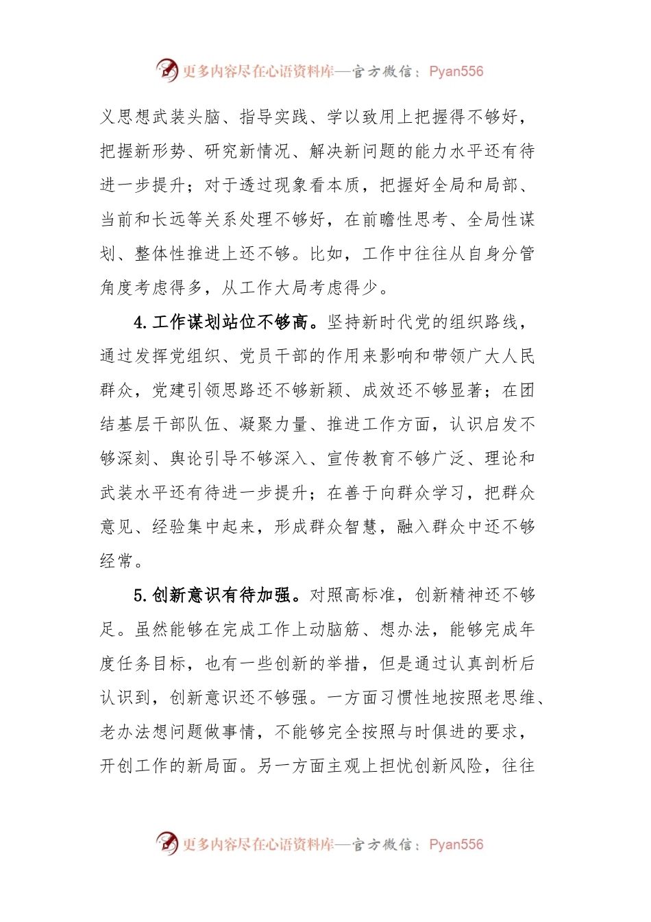 2023年度民主生活会、组织生活会批评与相互批评意见（精选34条）.docx_第2页