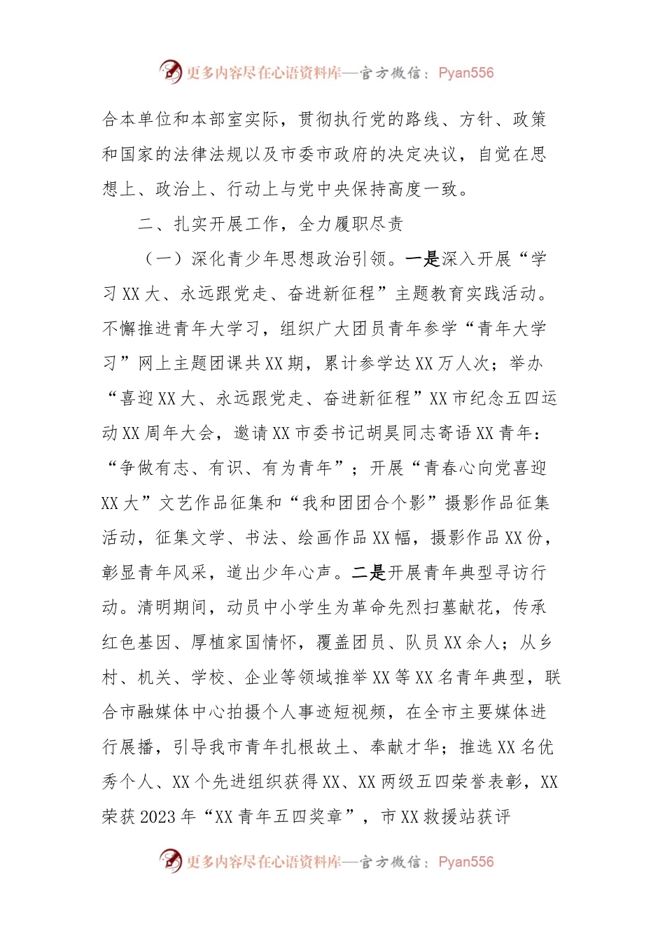 2023年度个人述职述廉述法报告.docx_第2页