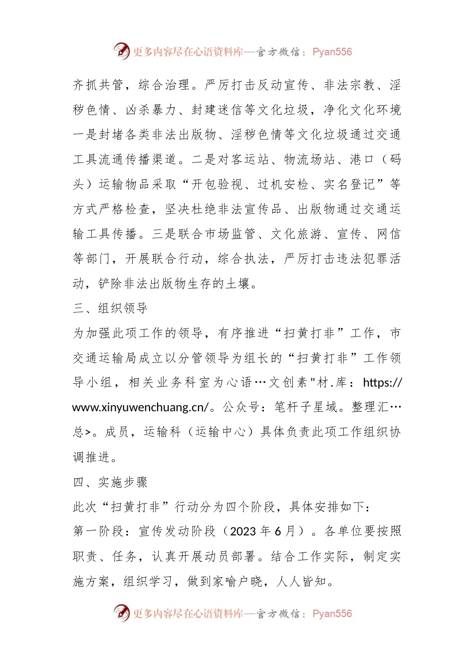 2023年某市交通运输行业“扫黄打非”工作实施方案.docx_第2页