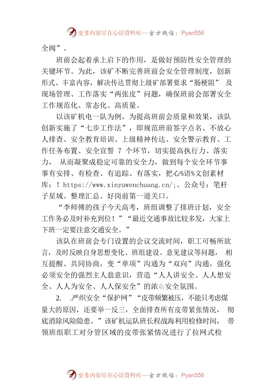 XXXX强力推进安全生产高质量发展综述.docx_第2页