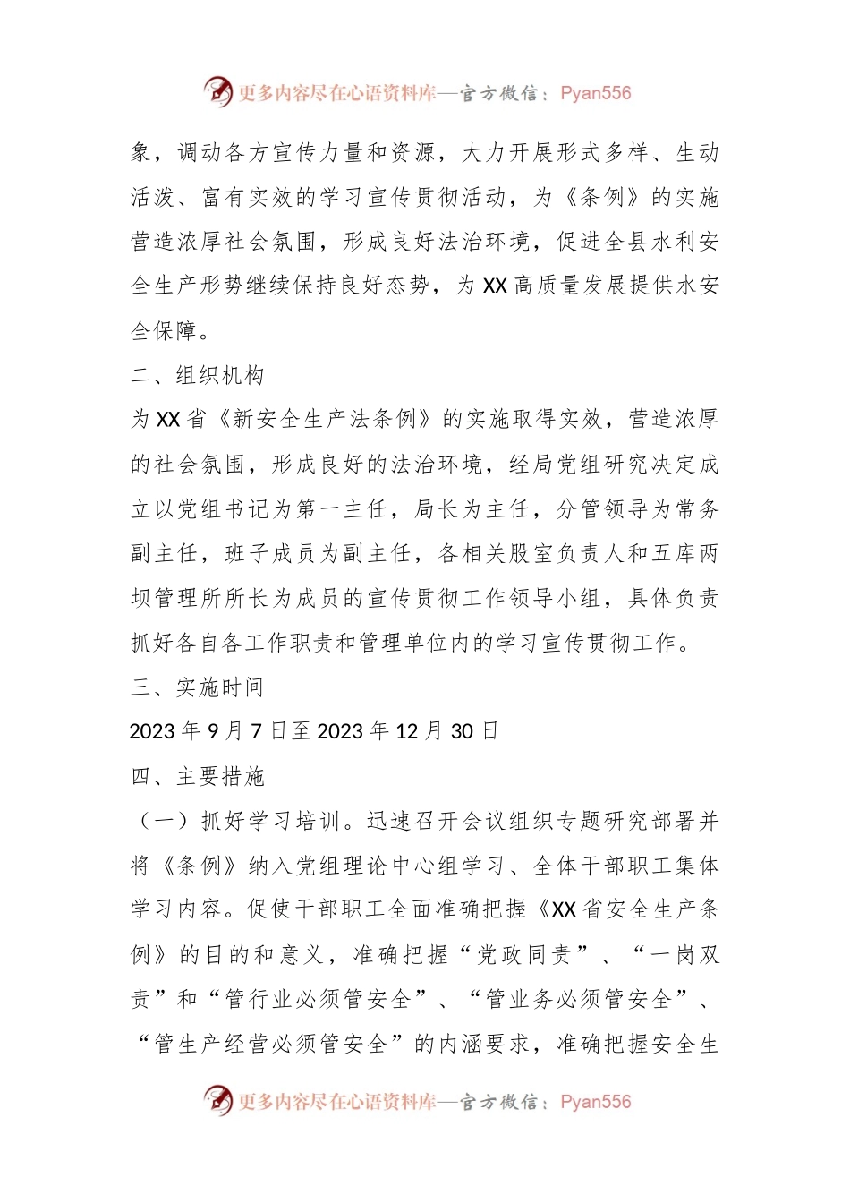 XX县水利局学习宣传贯彻《XX省安全生产条例》实施方案.docx_第2页