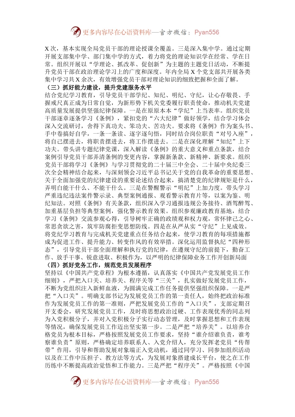 2024年机关党组织书记抓基层党建工作述职报告.docx_第2页