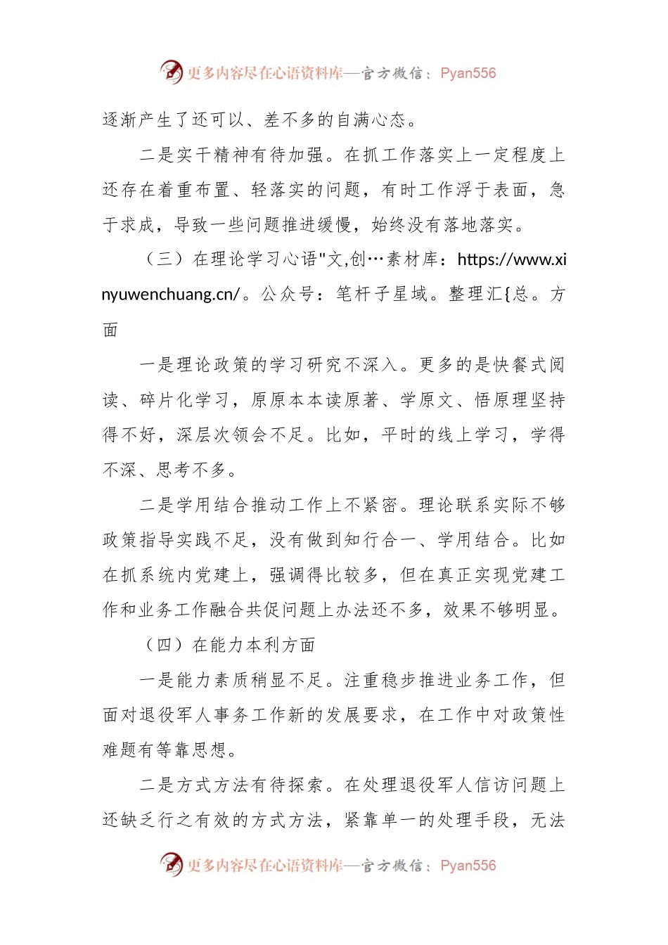 XX局党员干部上一年组织生活会对照检查材料.docx_第2页