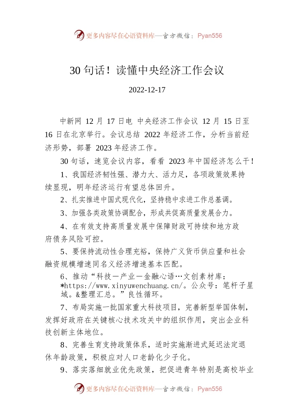 30句话！读懂中央经济工作会议.docx_第1页
