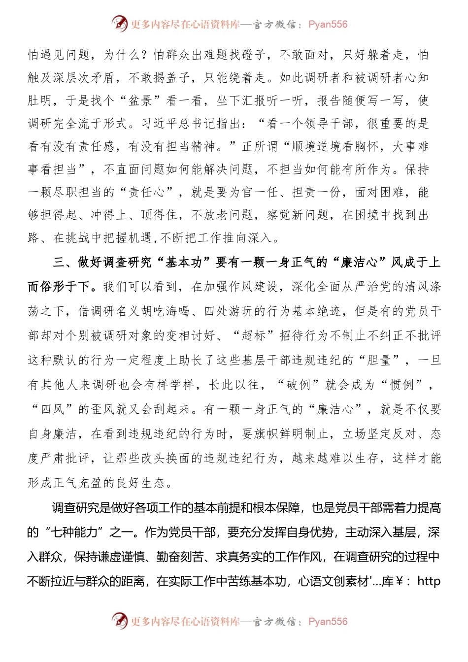 2023年大兴调查研究座谈交流发言：党员干部要以“三心”练好调查研究“基本功”.docx_第2页