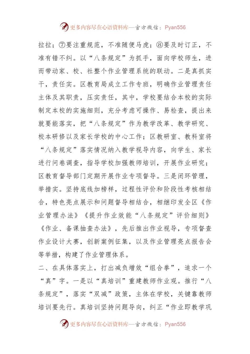 XX区教体局关于“双减”工作落实情况交流发言材料.docx_第2页