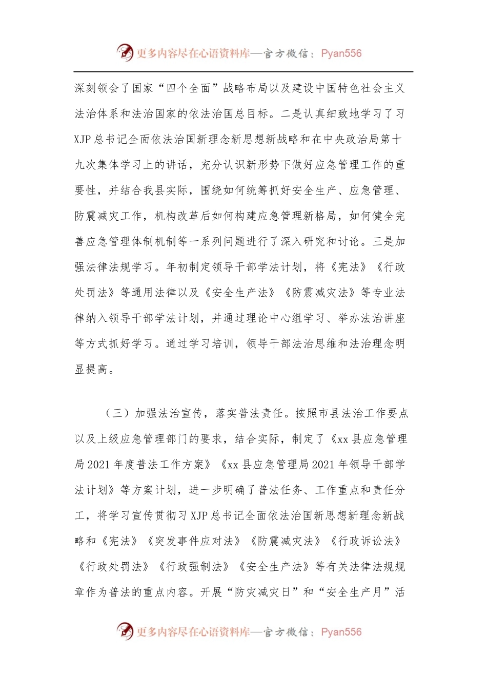xx县应急管理局2021年法治工作开展情况报告.docx_第2页