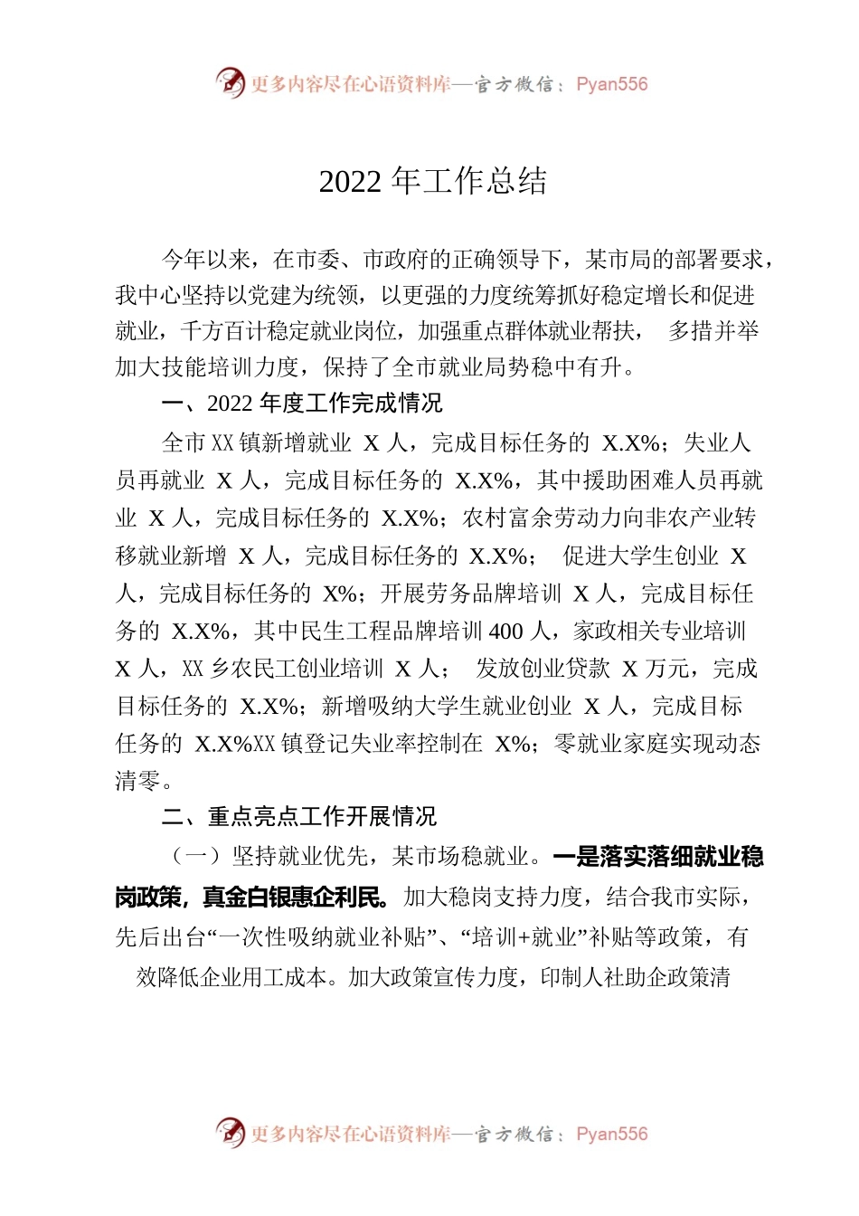 XX市人社局就业中心年度工作总结.docx_第1页