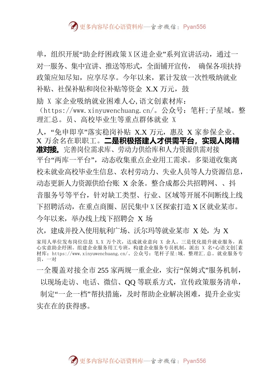 XX市人社局就业中心年度工作总结.docx_第2页