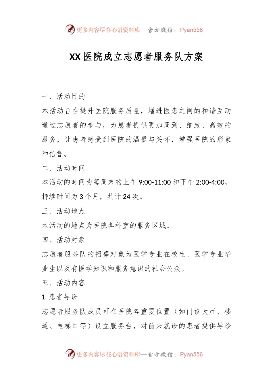 XX医院成立志愿者服务队方案.docx_第1页