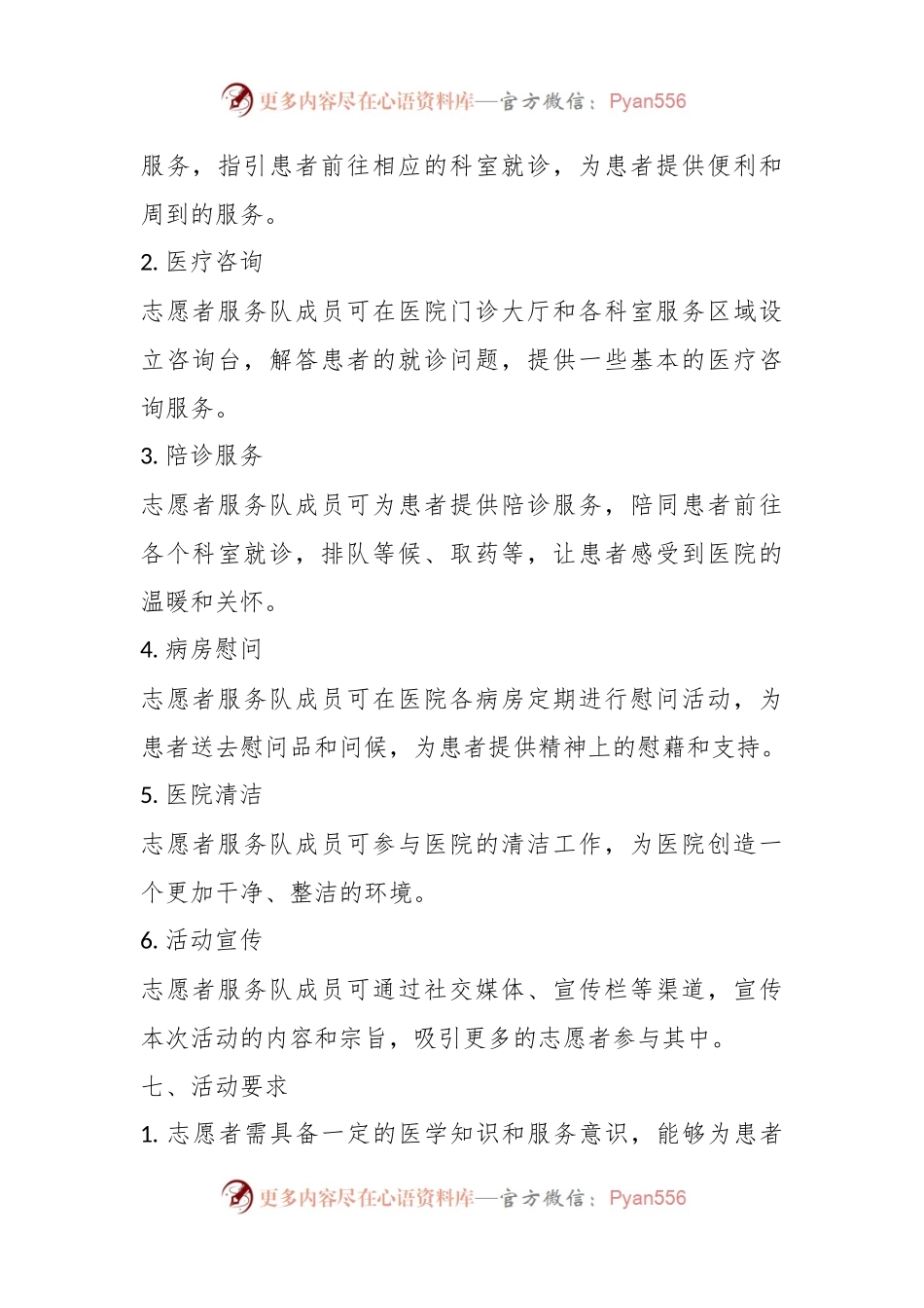 XX医院成立志愿者服务队方案.docx_第2页