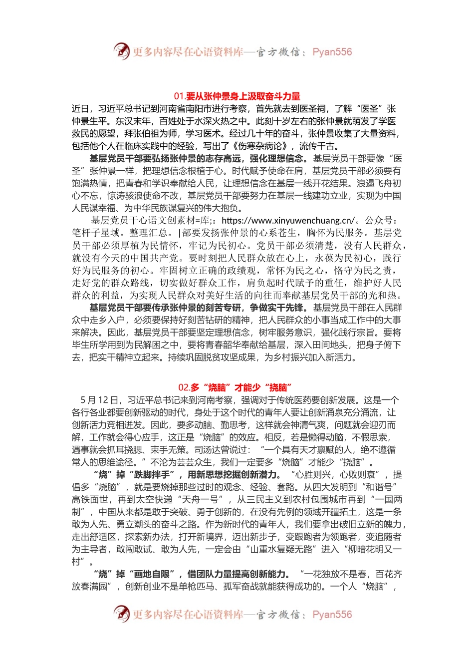 6篇学习调研考察河南南阳重要讲话精神心得体会.docx_第1页