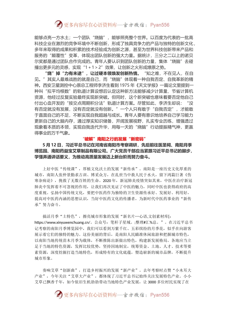 6篇学习调研考察河南南阳重要讲话精神心得体会.docx_第2页