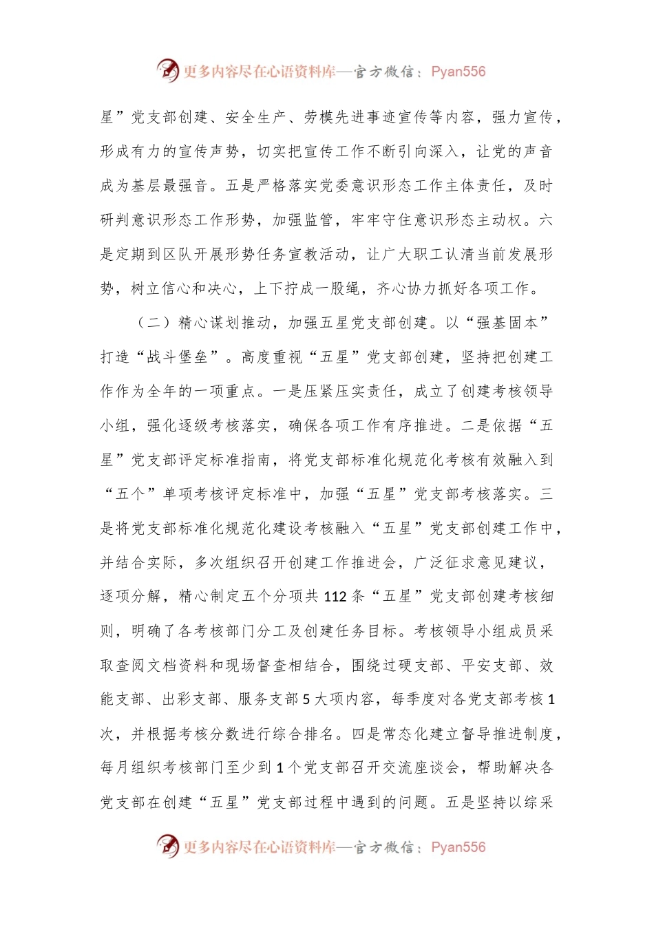 2024年度上半年党建工作总结（4）.docx_第2页