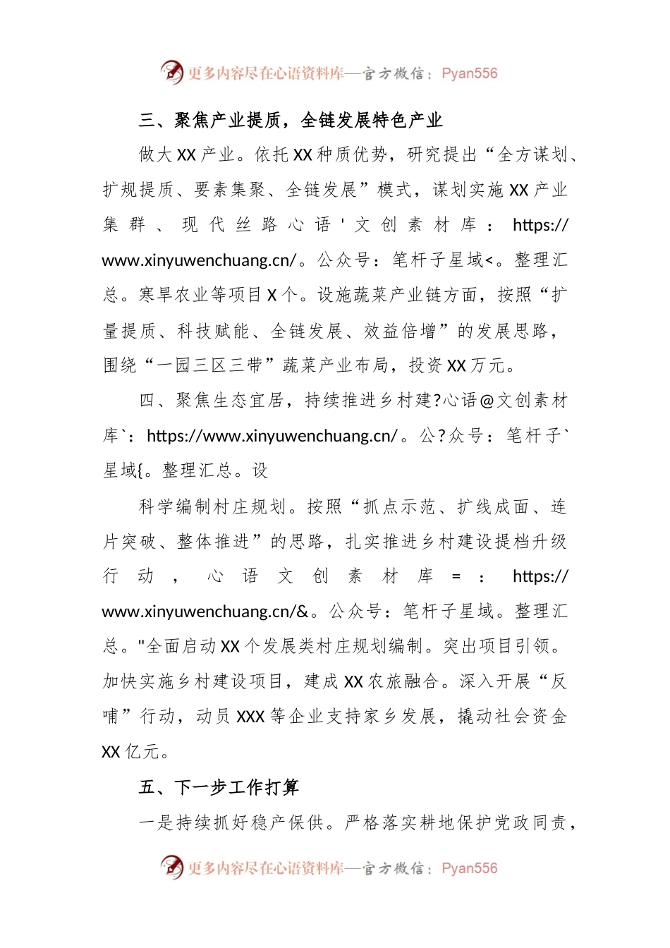 2024年上半年“三农”工作总结.docx_第2页