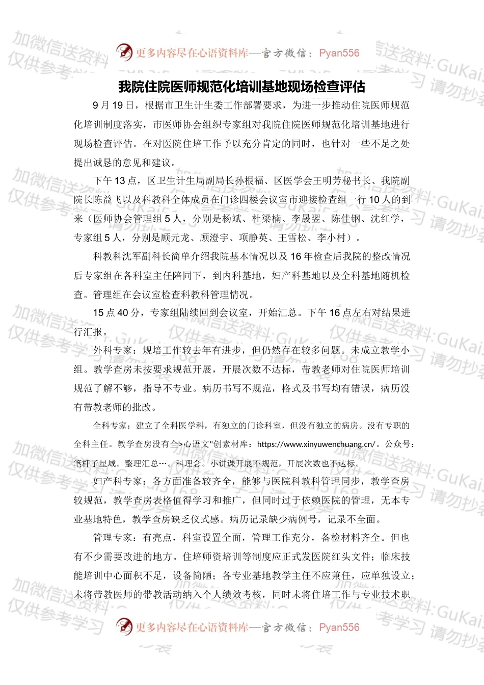20XX年住院医师规范化培训基地现场检查评估总结.docx_第1页
