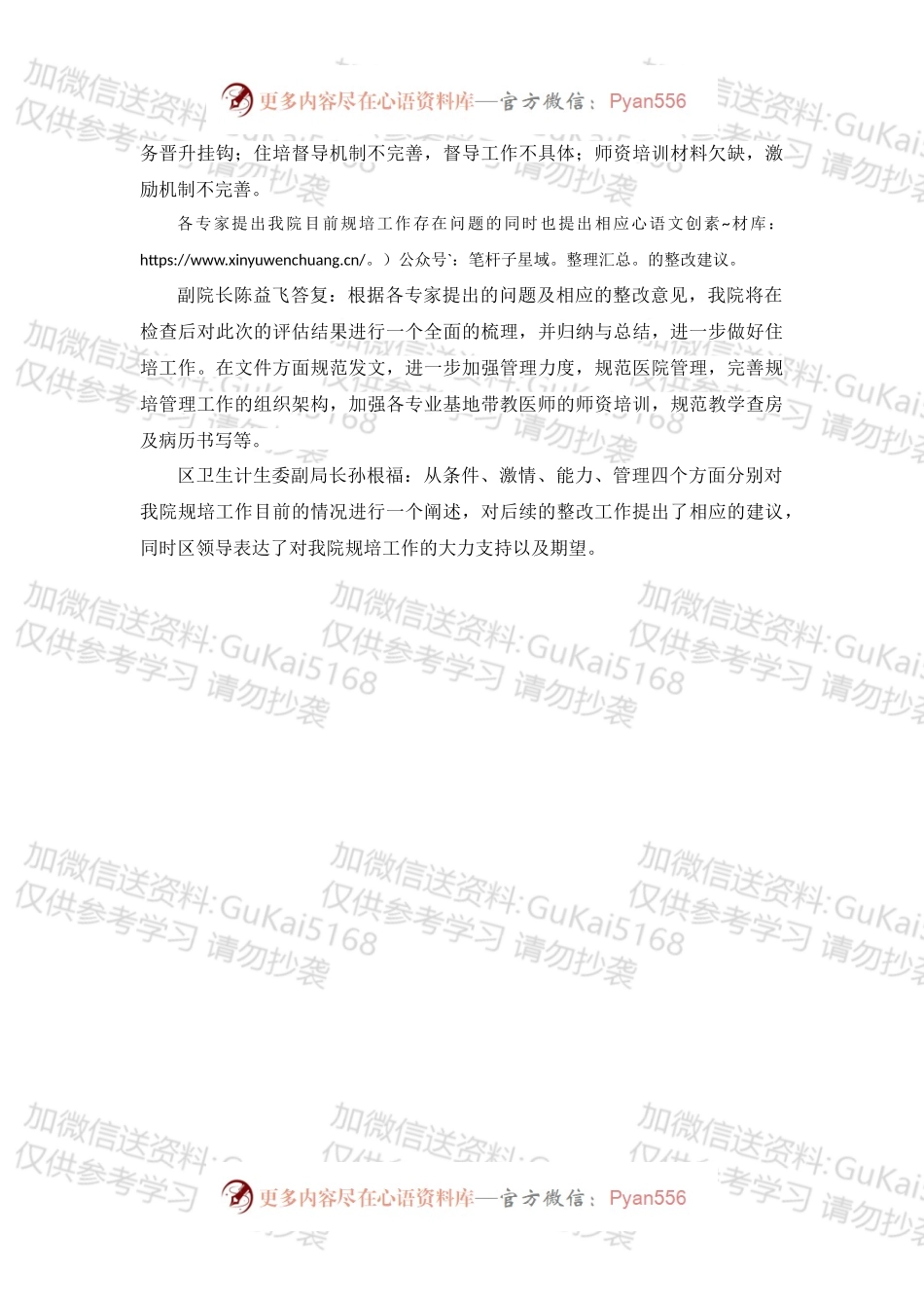 20XX年住院医师规范化培训基地现场检查评估总结.docx_第2页