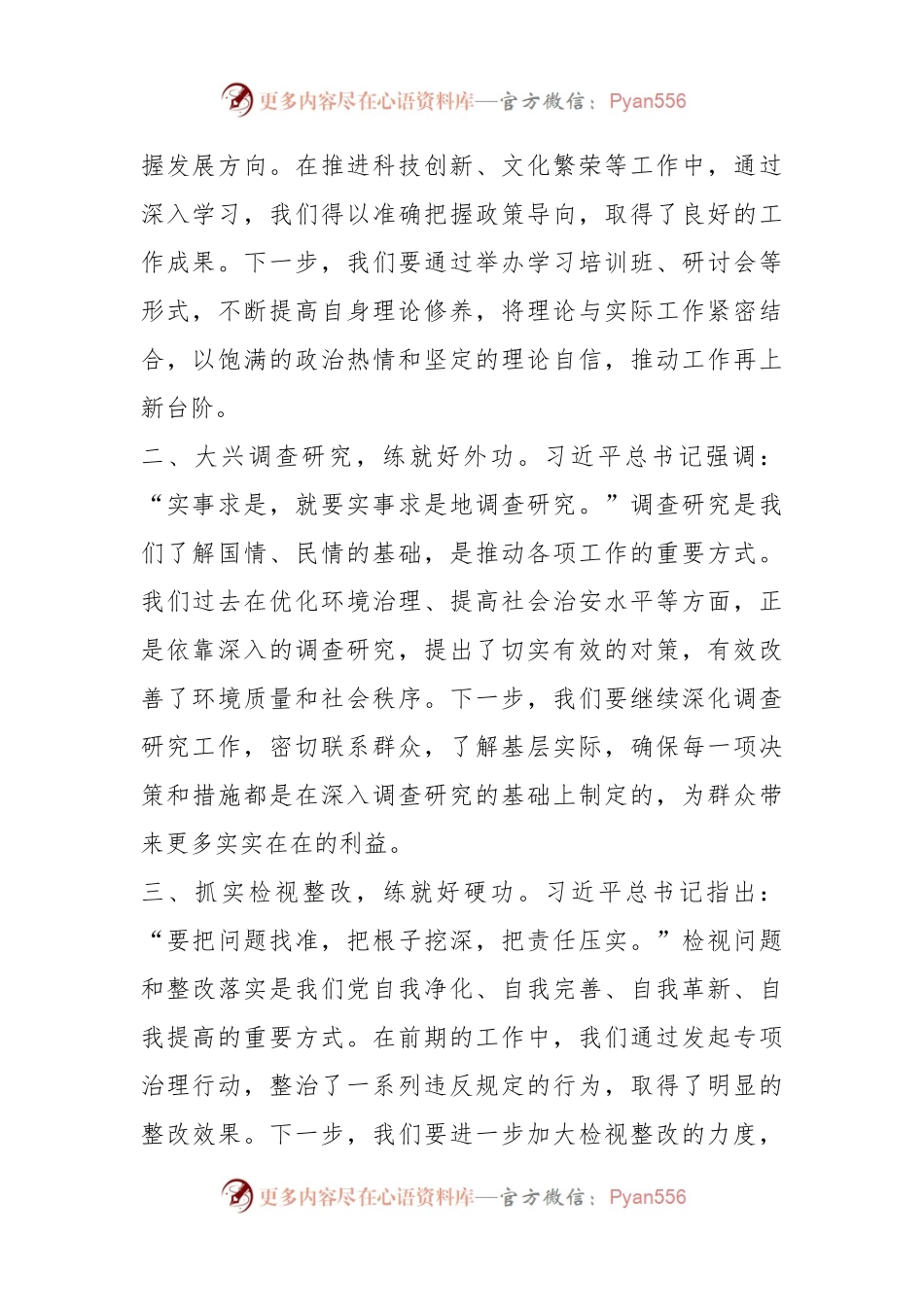2023年第二批主题教育研讨交流发言（016）.docx_第2页