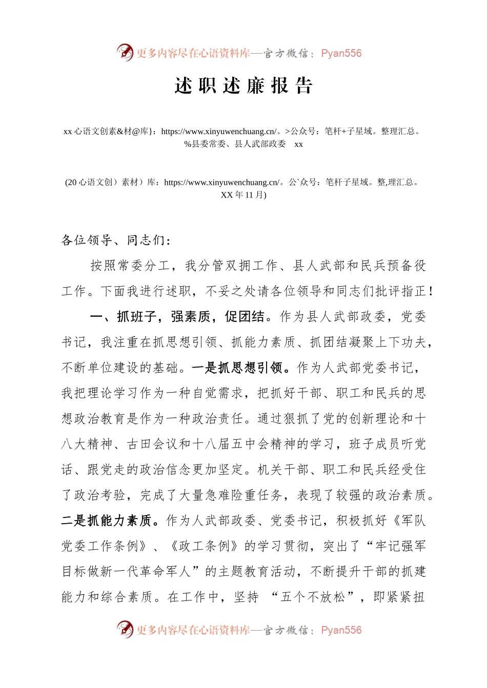 20XX-11述职述廉报告（1）.docx_第1页