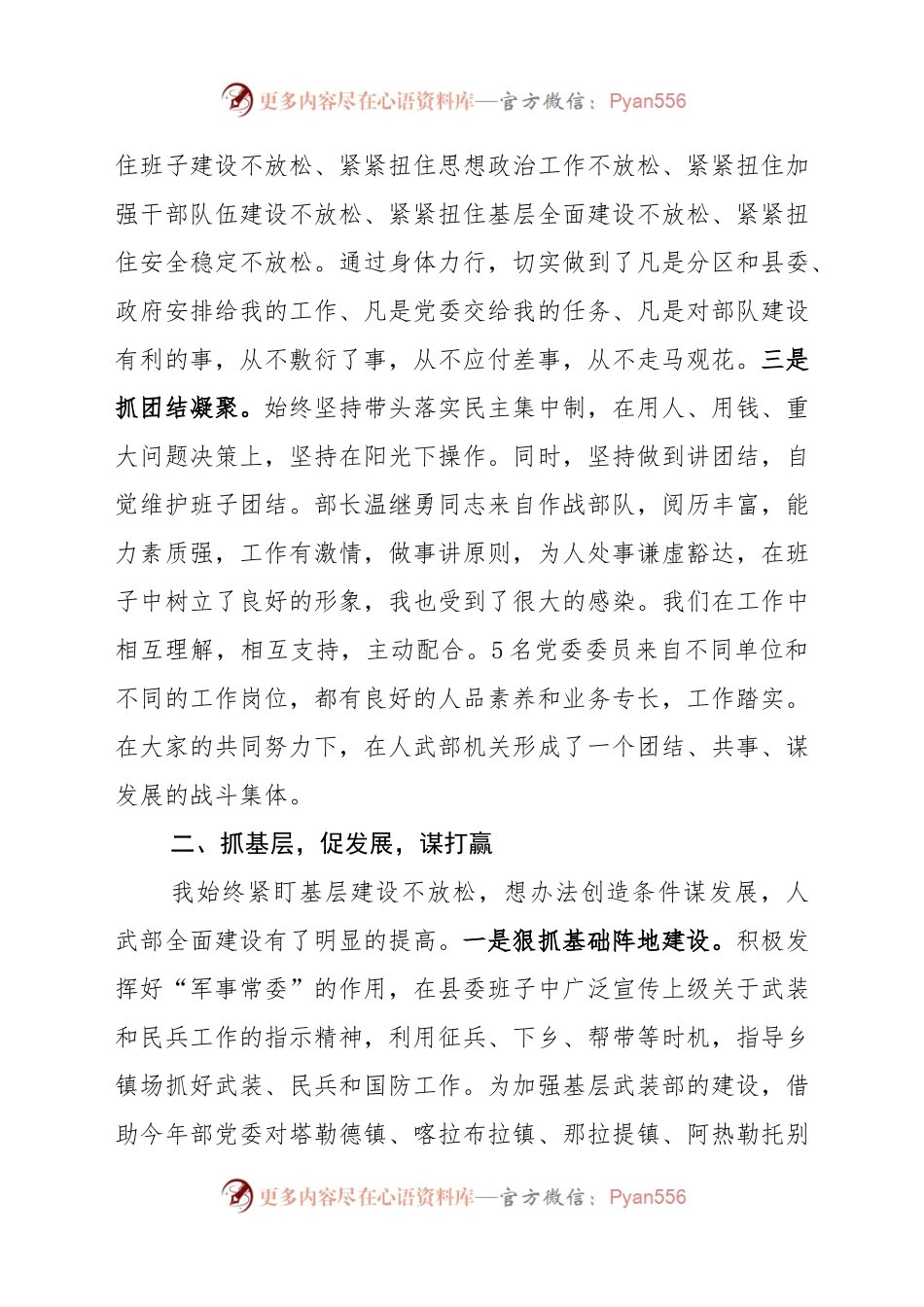 20XX-11述职述廉报告（1）.docx_第2页