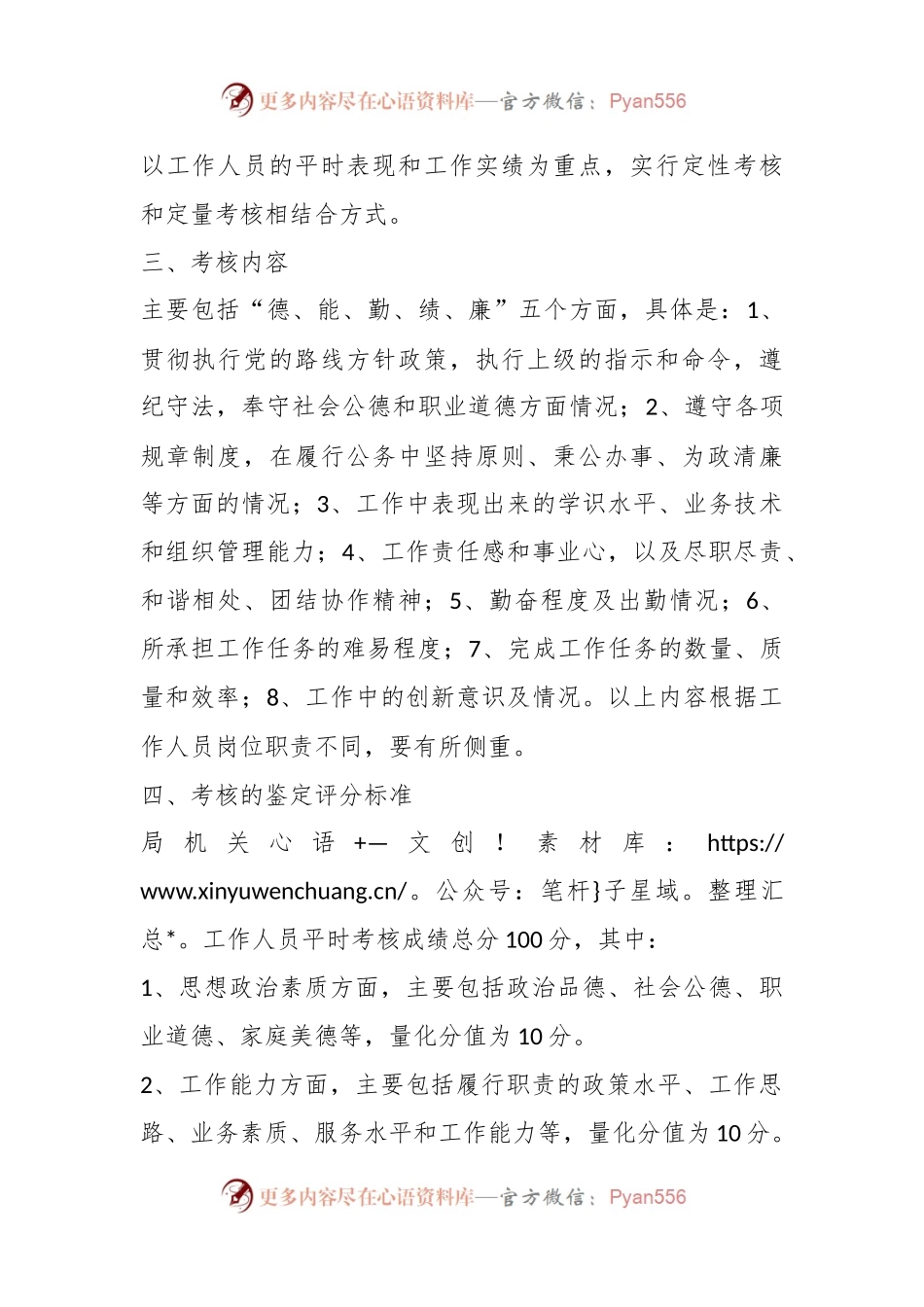 xxx财政局工作人员平时考核实施方案.docx_第2页
