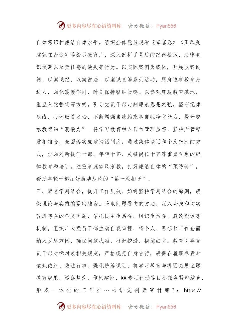 2024年学习教育工作情况总结.docx_第2页