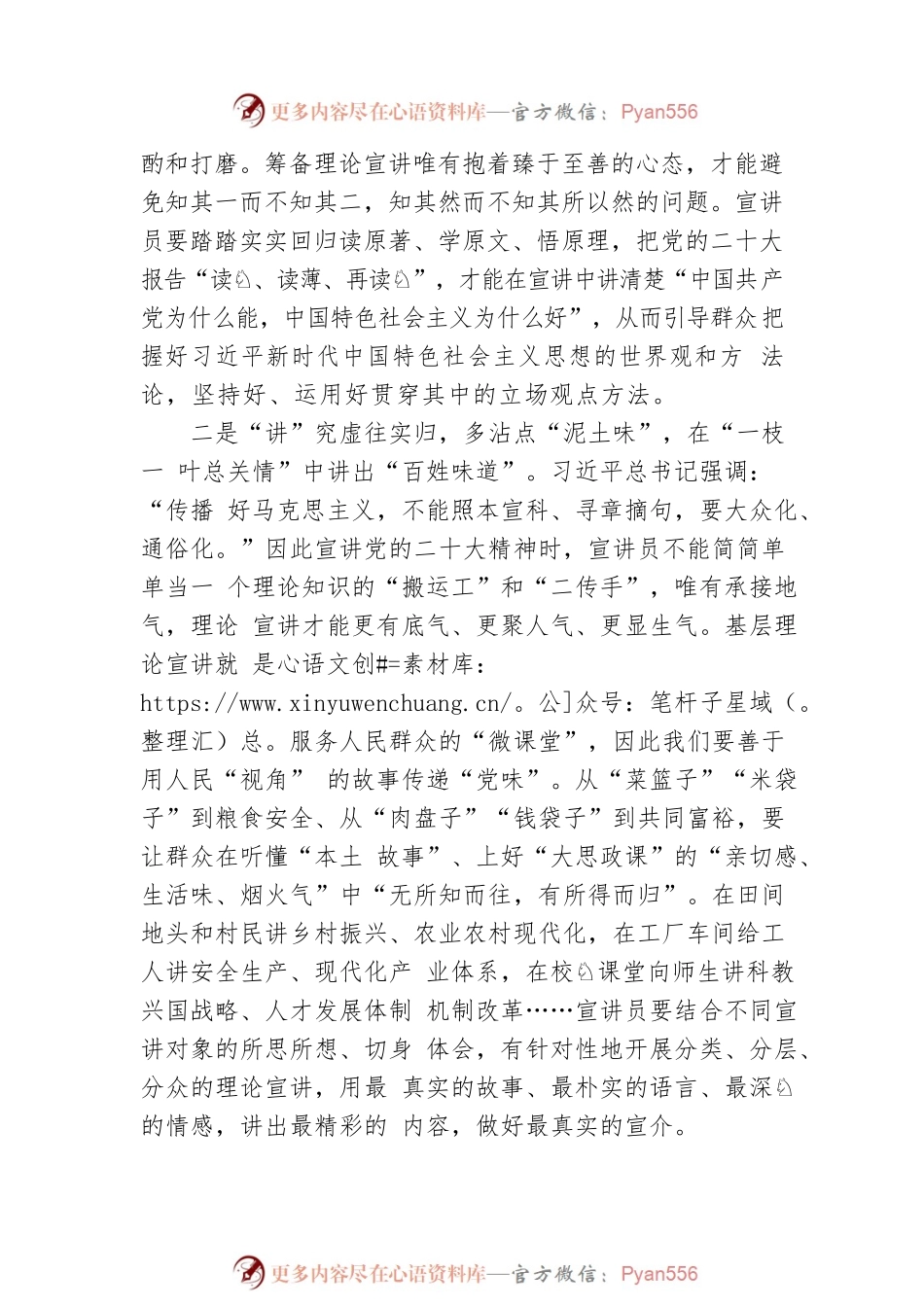 @基层宣讲员 党的二十大精神大有“讲”究.docx_第2页