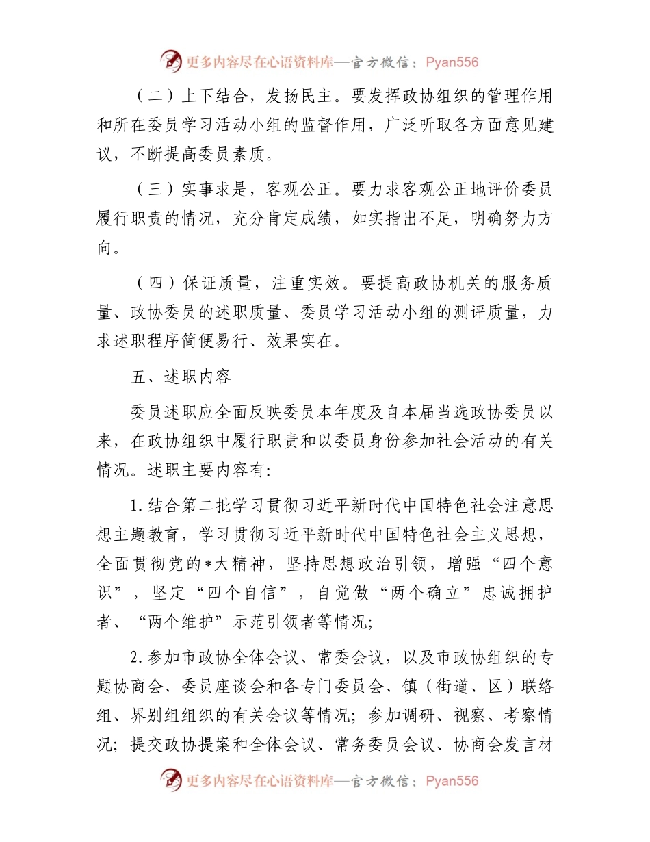 2023年委员述职工作方案.docx_第2页