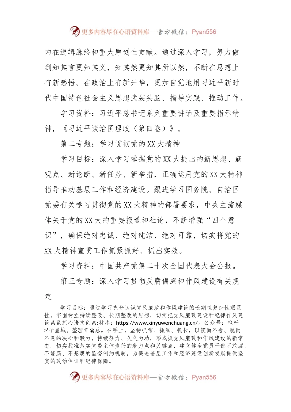 xx局党委中心组理论学习计划.docx_第2页