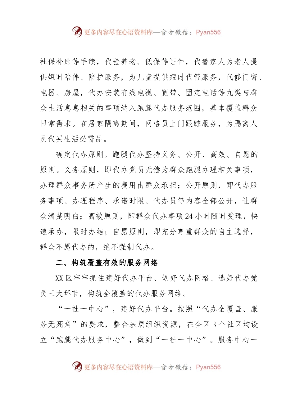 XX区推行跑腿代办服务机制工作报告.docx_第2页