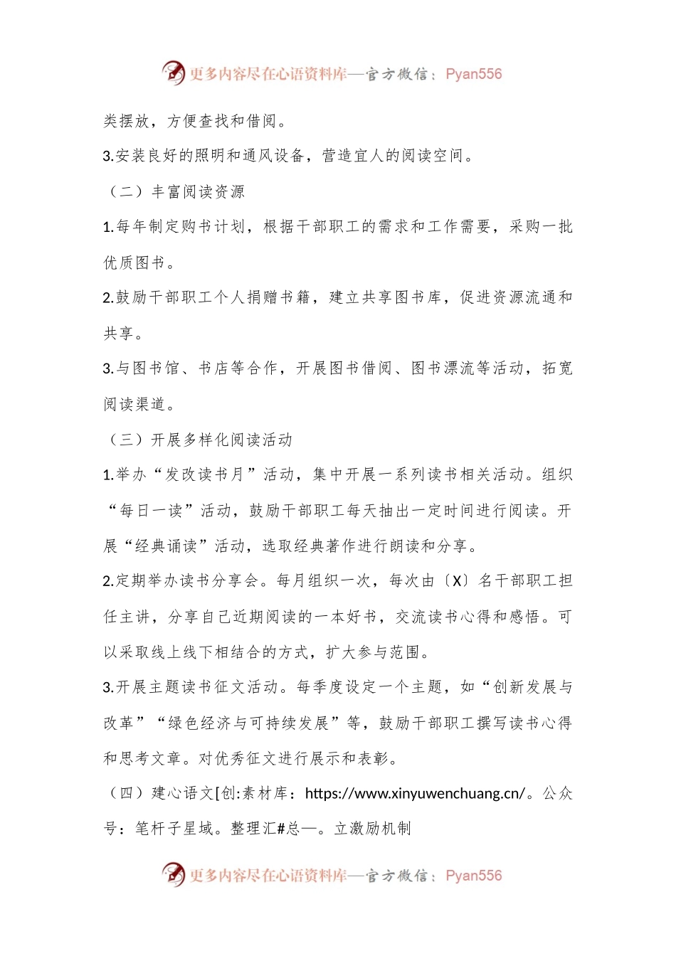 XX市发改委书香机关创建方案.docx_第2页