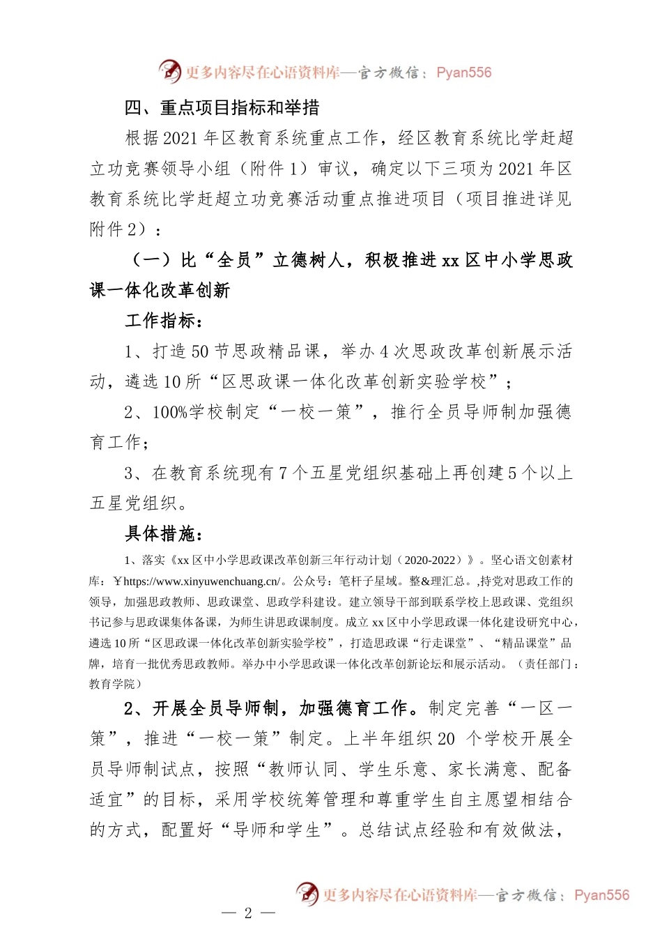 xx区教育系统开展比学赶超立功竞赛.docx_第2页