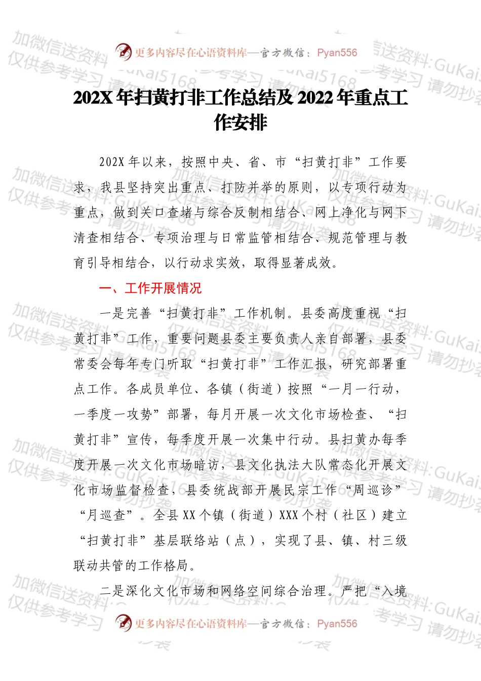 20XX年扫黄打非工作总结及2022年重点工作安排.docx_第1页