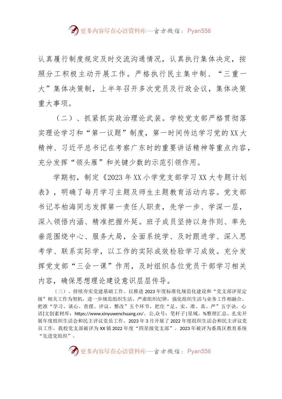 XX党支部2023年上半年党建部门总结.docx_第2页