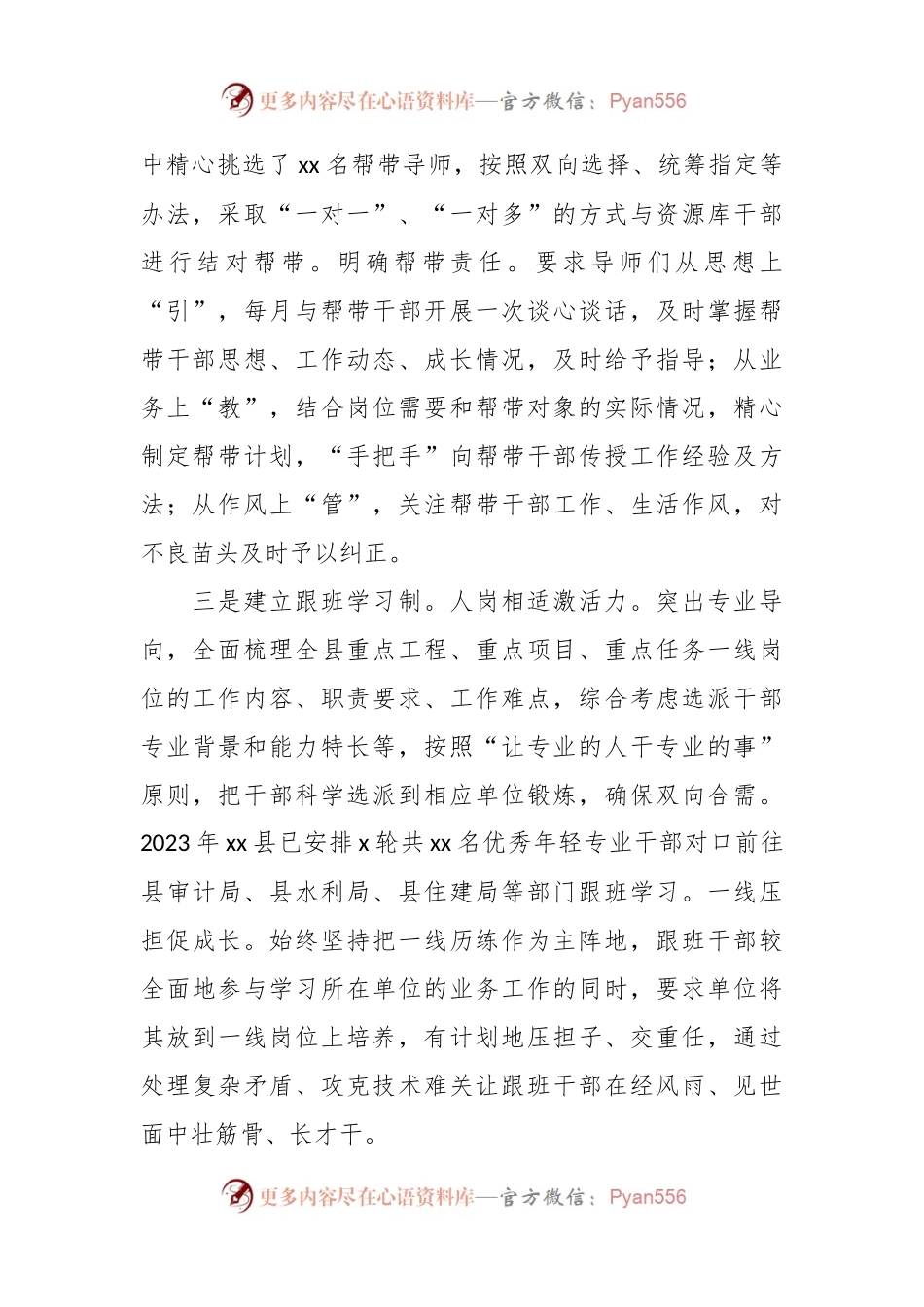 XX县专业化干部育选管用工作经验材料.docx_第2页