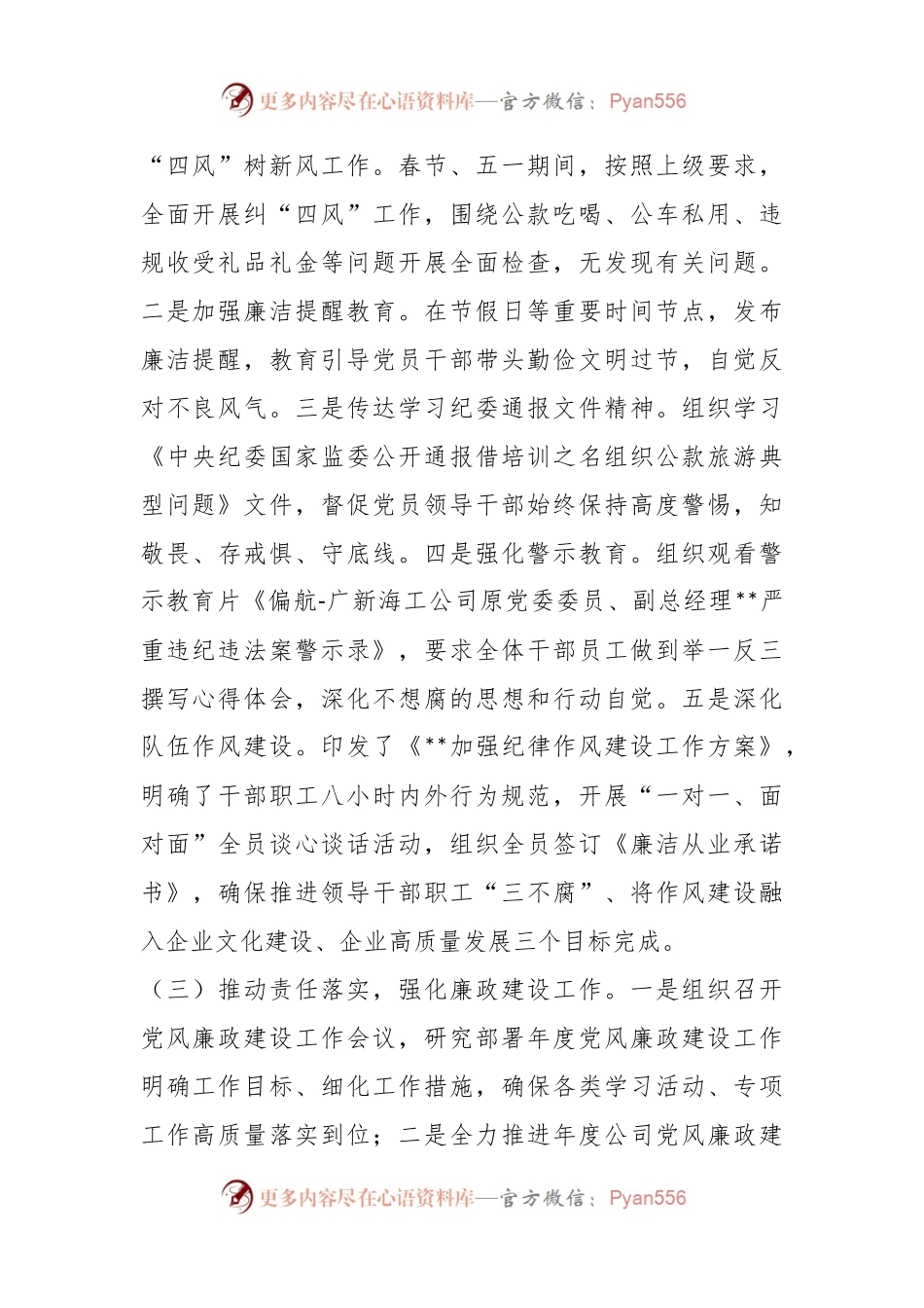 XX公司纪检上半年党风廉政建设工作报告.docx_第2页