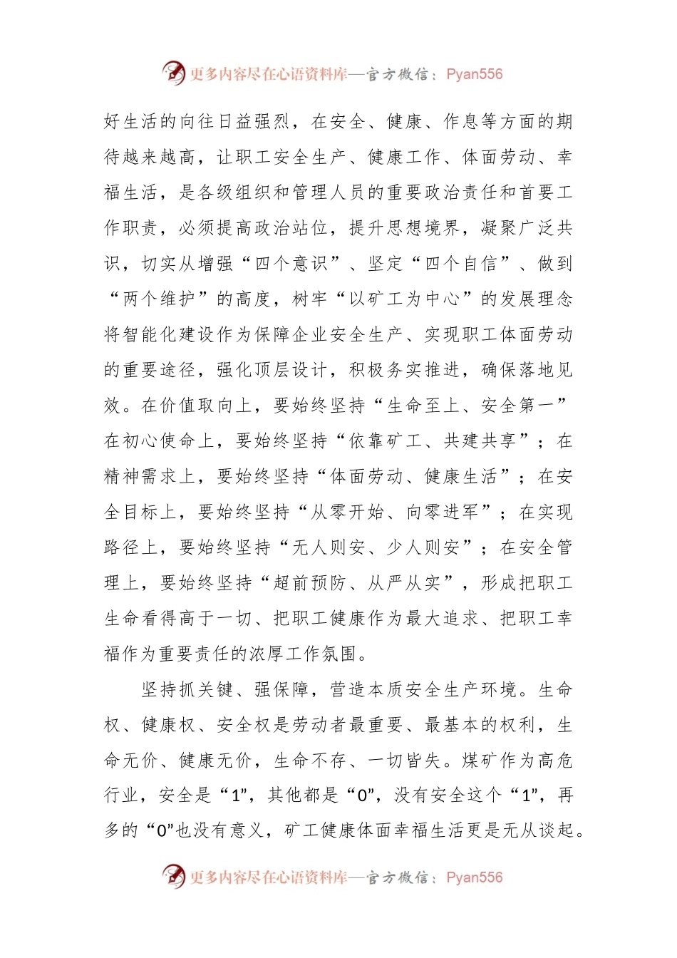 XX公司关于学习安全生产重要论述心得体会.docx_第2页