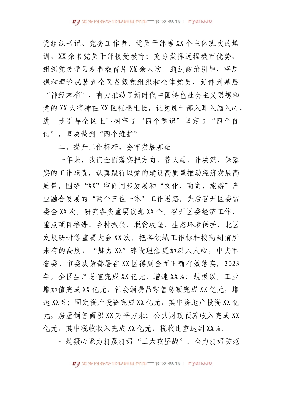 2023年度区委常委会述职述廉述学述法报告.docx_第2页