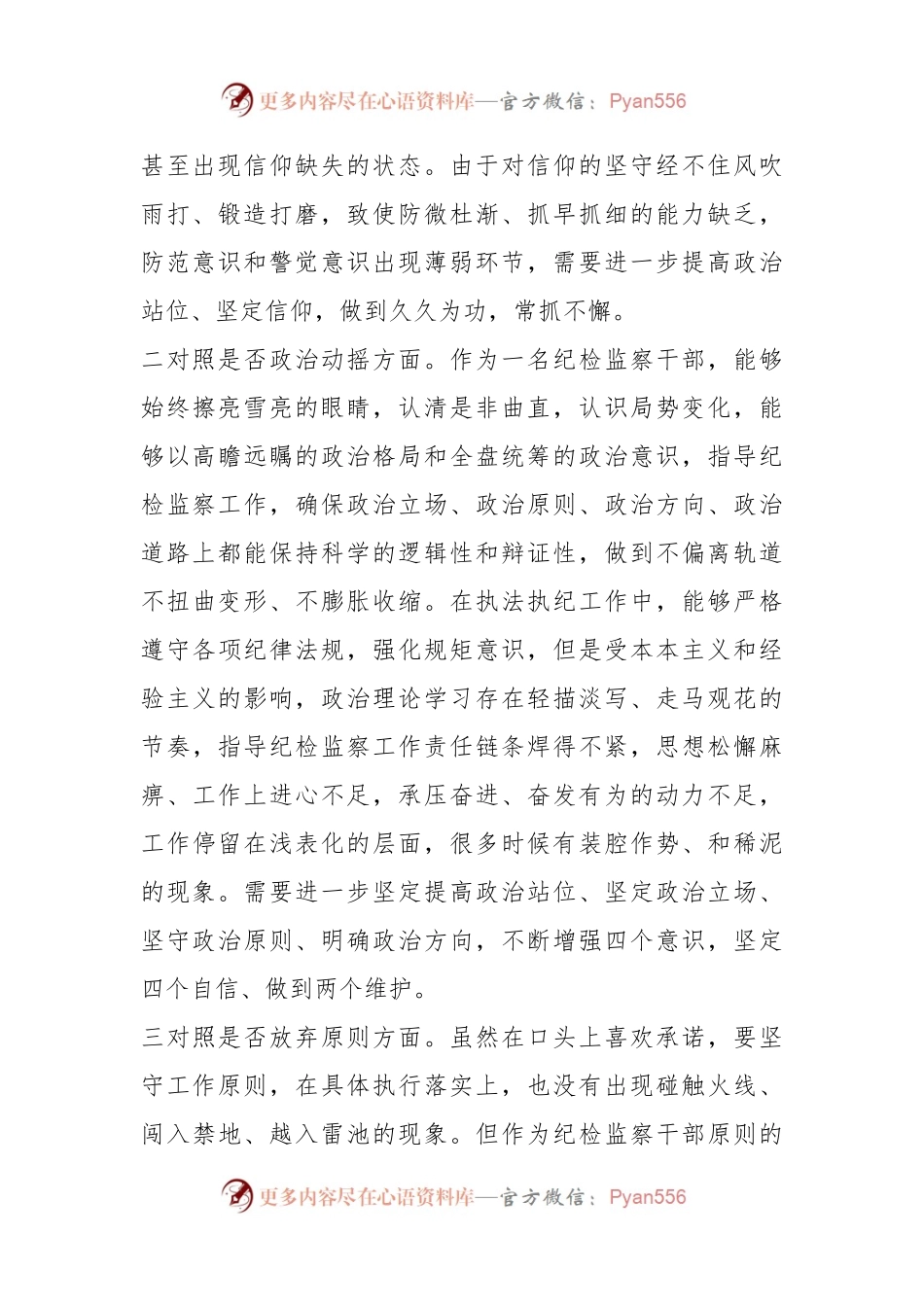 XXX区纪检监察干部队伍教育整顿第二轮检视整治.docx_第2页