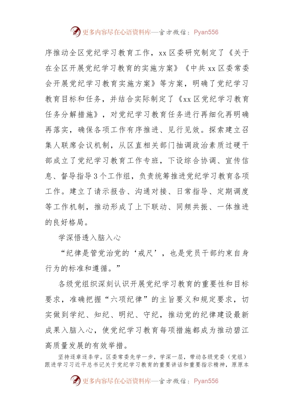 2024年党纪学习教育阶段性总结汇报.docx_第2页